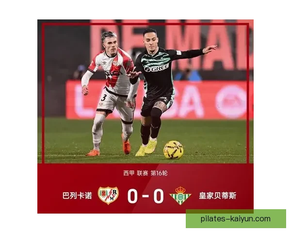 西甲绿白军团保持稳健表现，积分排名稳固继续向前冲刺